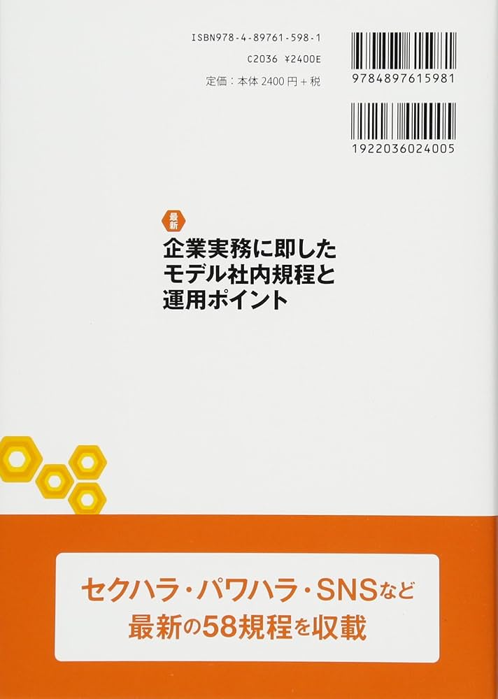 人事規程実務全集 作成ポイントとモデル協定・規程の決定版 改訂版/労務行政（単行本） Amazon.co.jp: 最新 企業実務に即したモデル社内規程と運用
